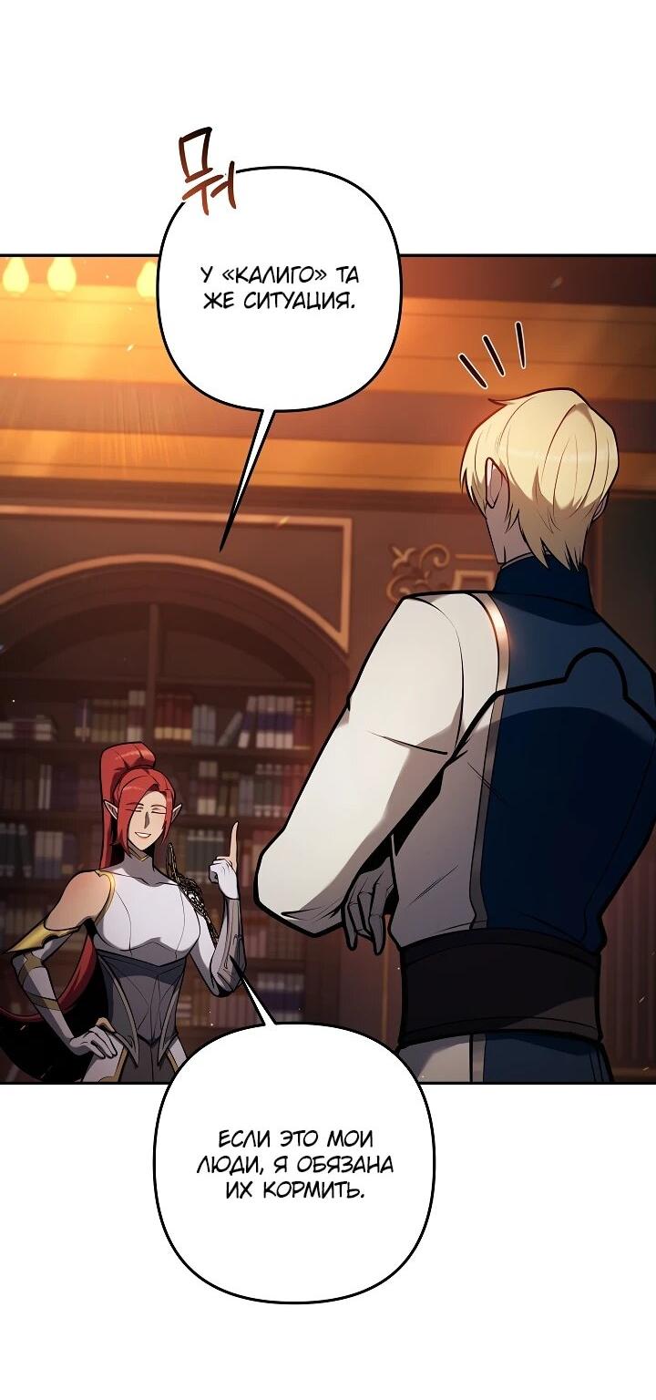 Манга Бешеный пес герцогского дома - Глава 42 Страница 16