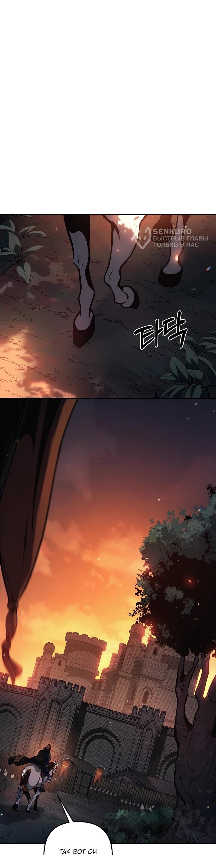 Манга Бешеный пес герцогского дома - Глава 42 Страница 29