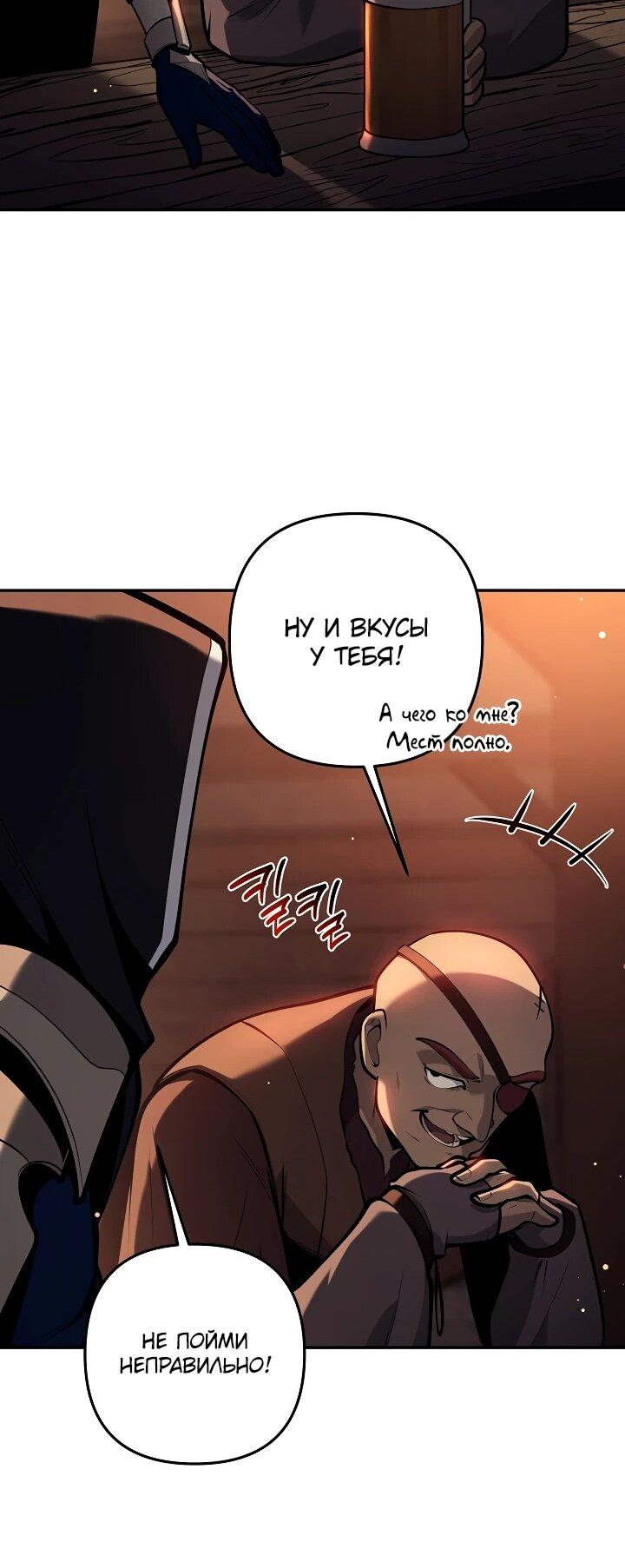 Манга Бешеный пес герцогского дома - Глава 42 Страница 53