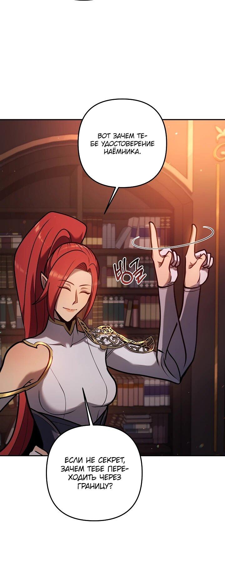 Манга Бешеный пес герцогского дома - Глава 42 Страница 19