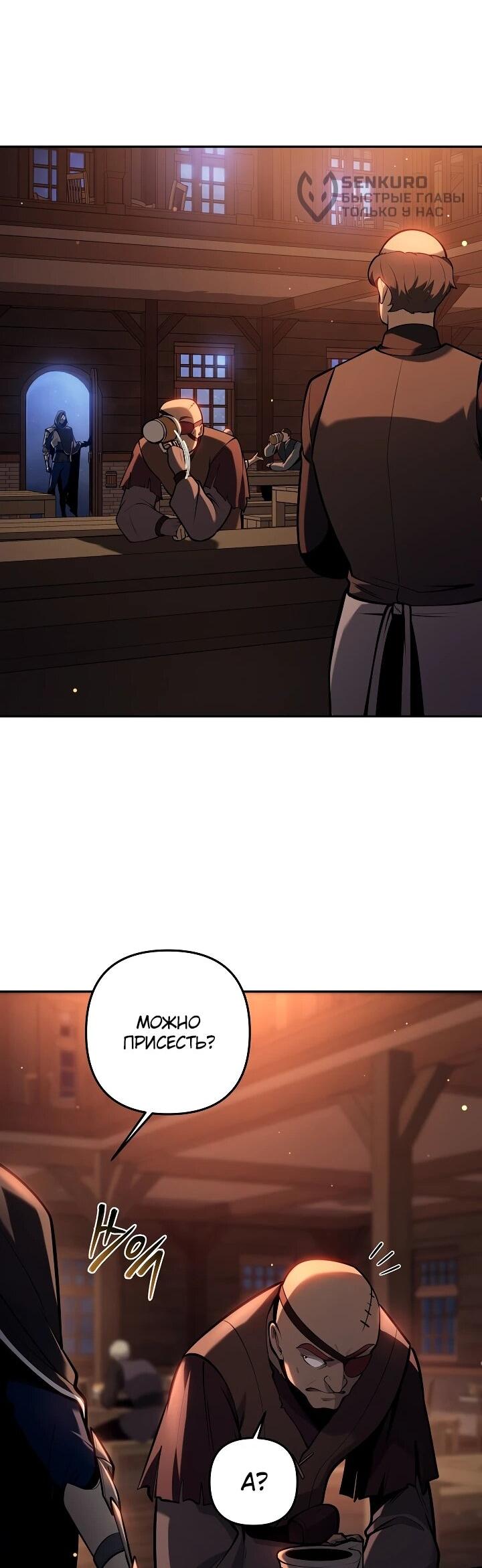 Манга Бешеный пес герцогского дома - Глава 42 Страница 52