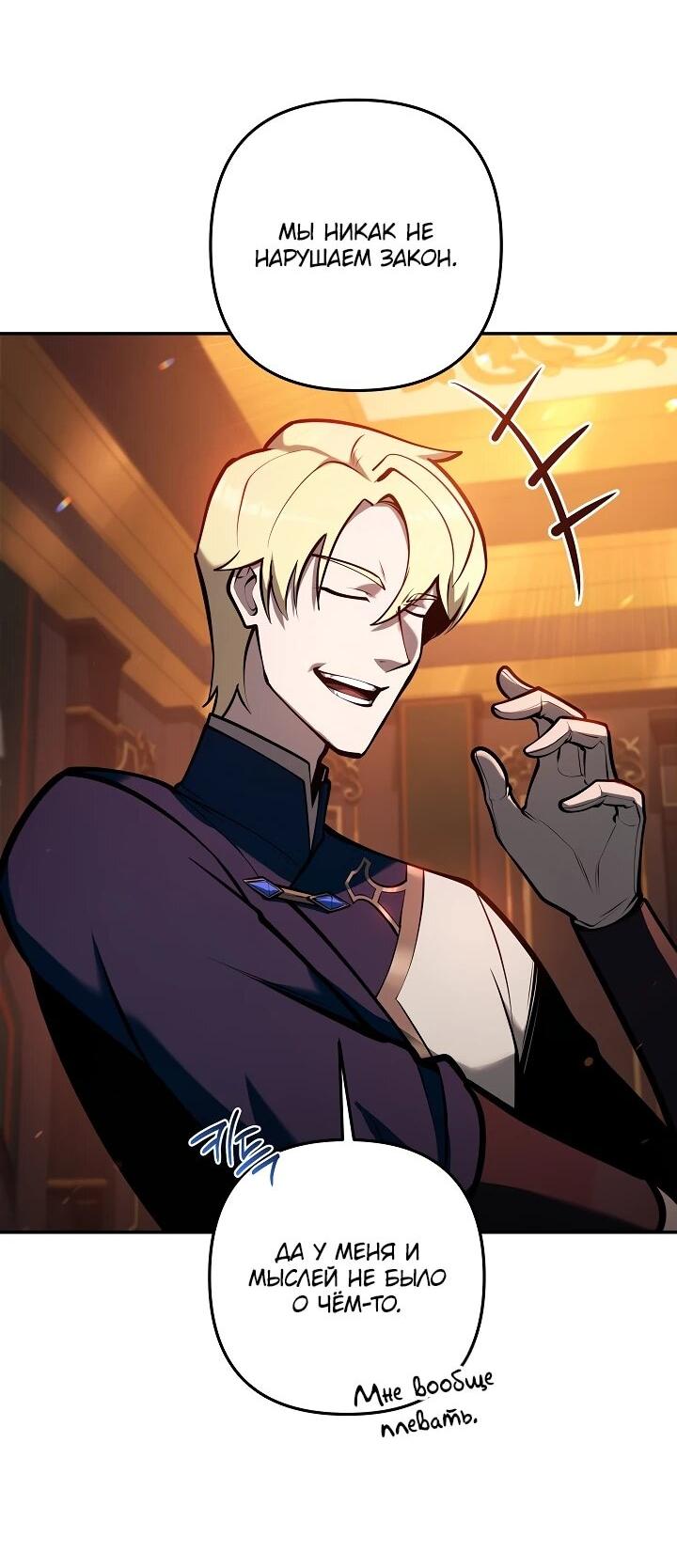 Манга Бешеный пес герцогского дома - Глава 42 Страница 17