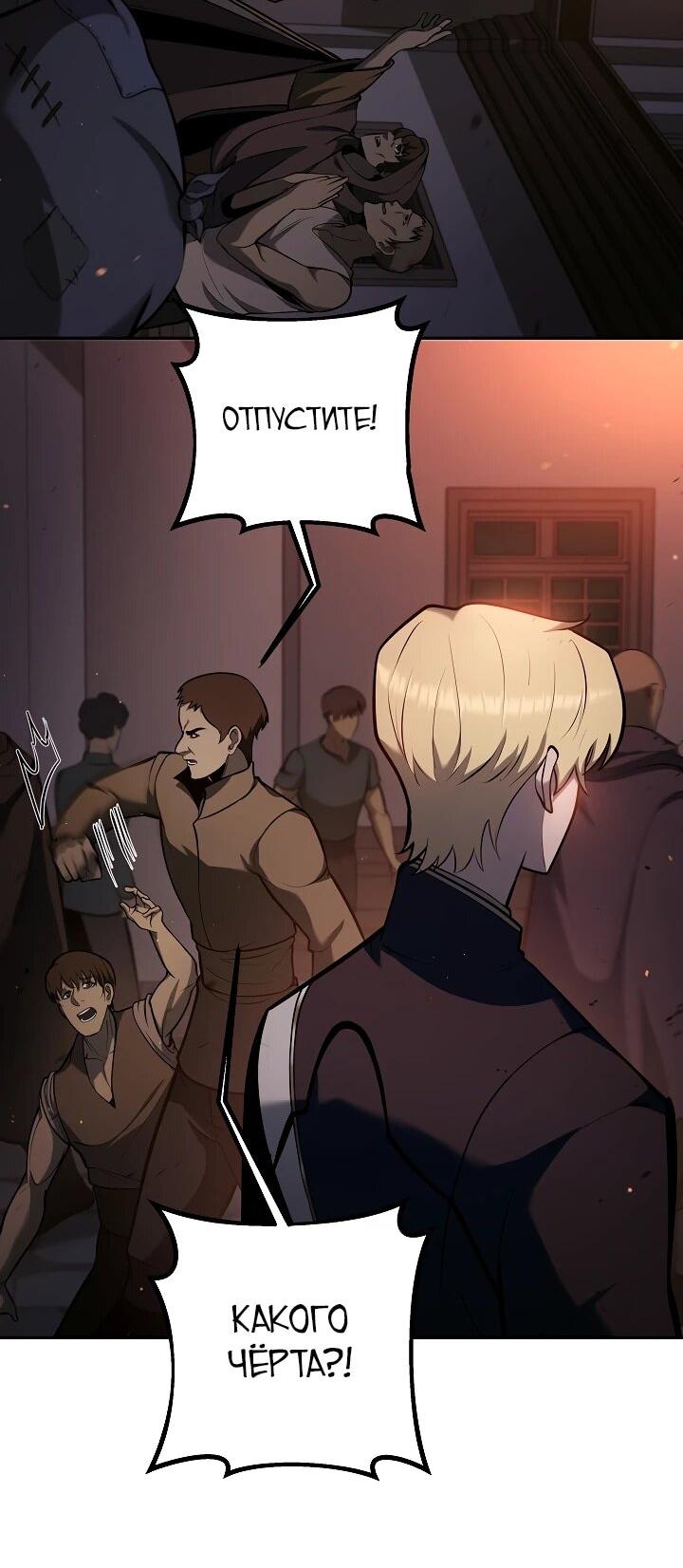 Манга Бешеный пес герцогского дома - Глава 42 Страница 3