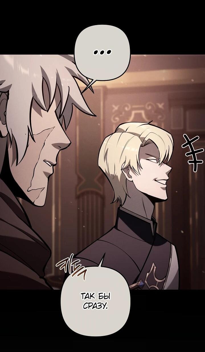 Манга Бешеный пес герцогского дома - Глава 42 Страница 40