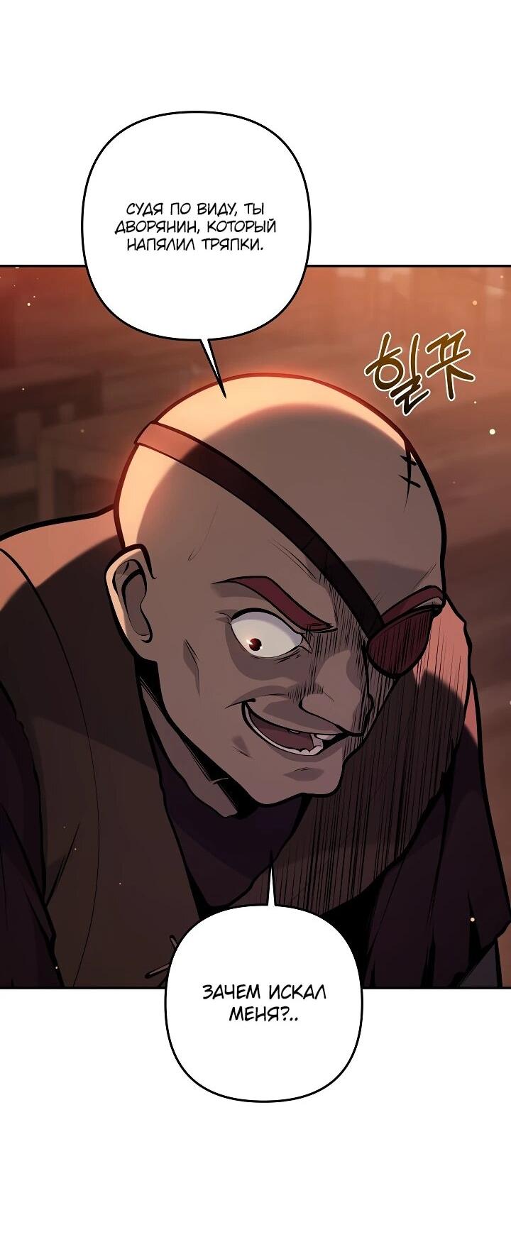 Манга Бешеный пес герцогского дома - Глава 42 Страница 55