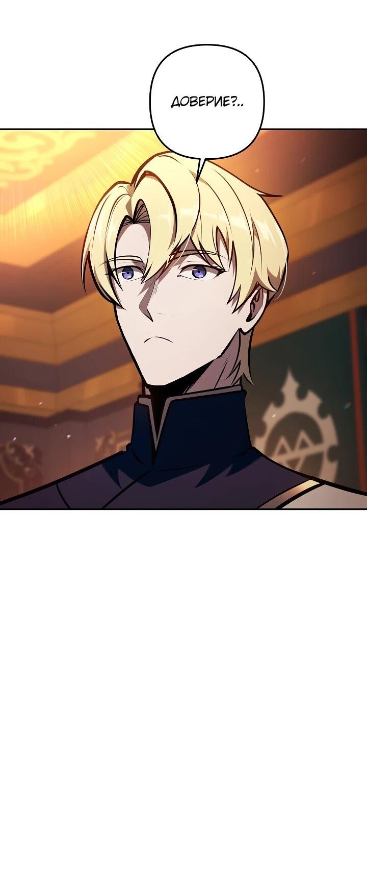 Манга Бешеный пес герцогского дома - Глава 42 Страница 28