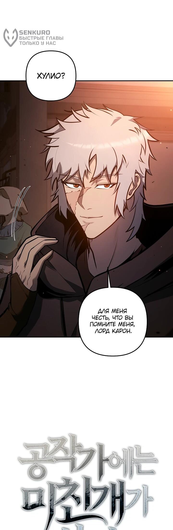 Манга Бешеный пес герцогского дома - Глава 42 Страница 6