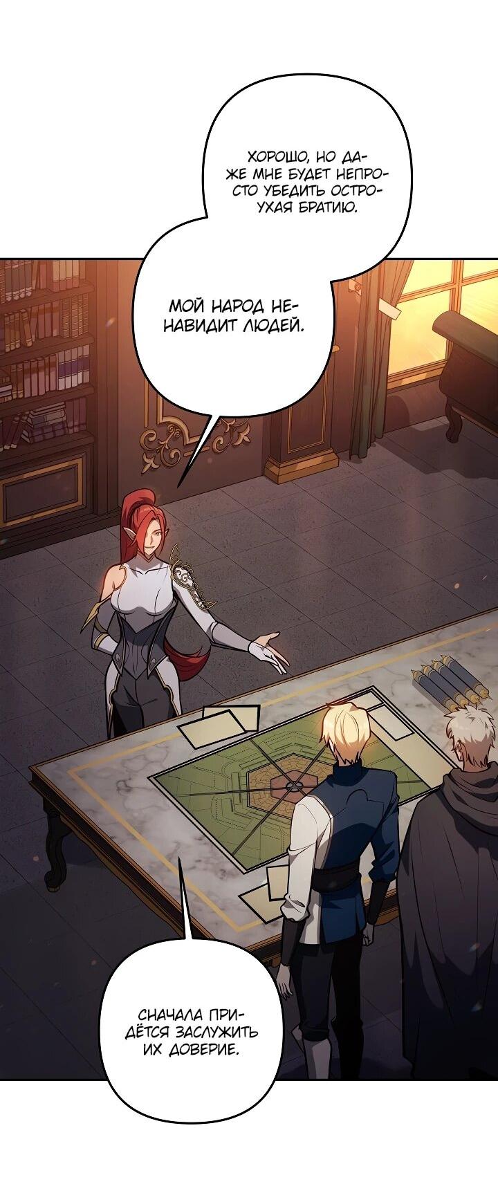 Манга Бешеный пес герцогского дома - Глава 42 Страница 27