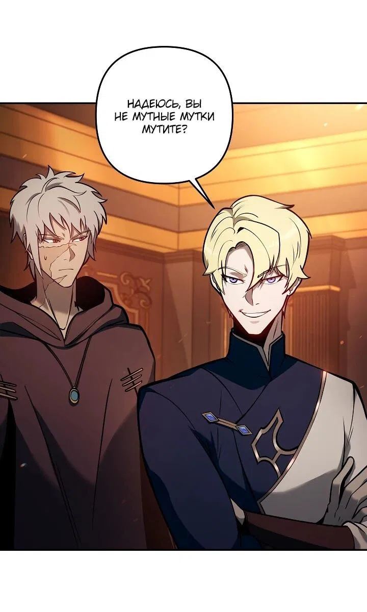 Манга Бешеный пес герцогского дома - Глава 42 Страница 13