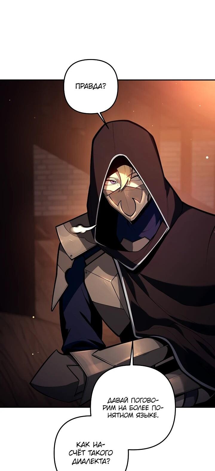 Манга Бешеный пес герцогского дома - Глава 42 Страница 58