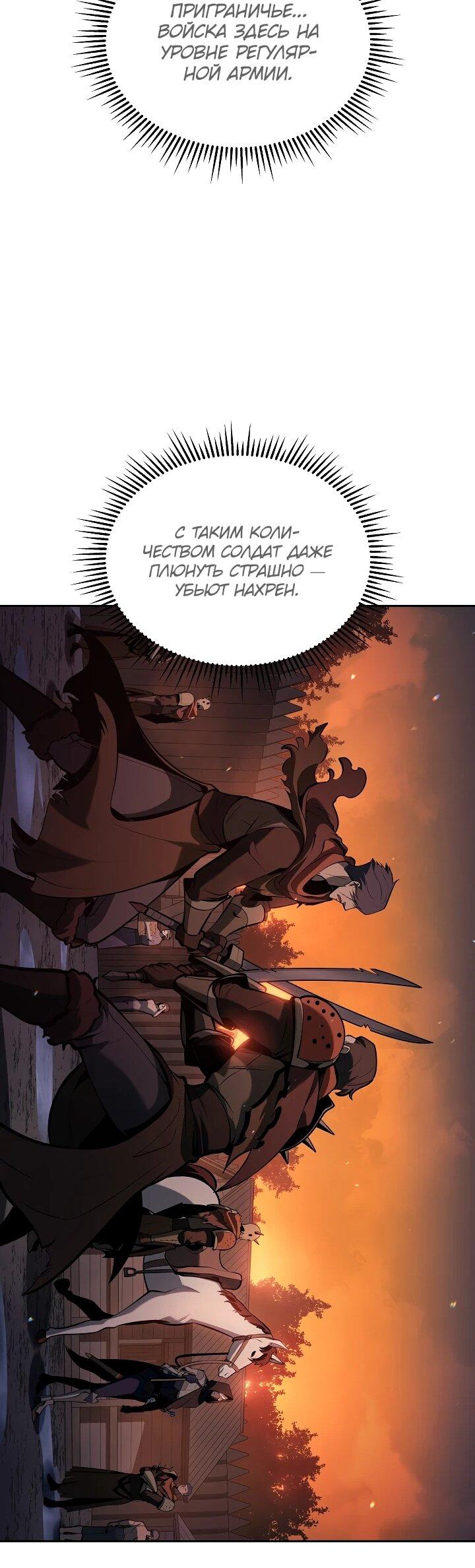 Манга Бешеный пес герцогского дома - Глава 42 Страница 48