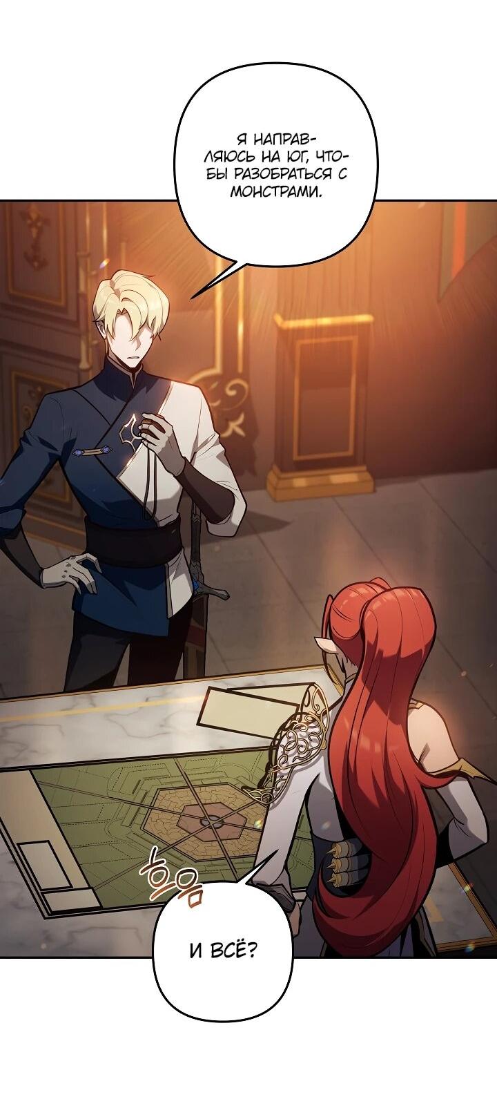 Манга Бешеный пес герцогского дома - Глава 42 Страница 23