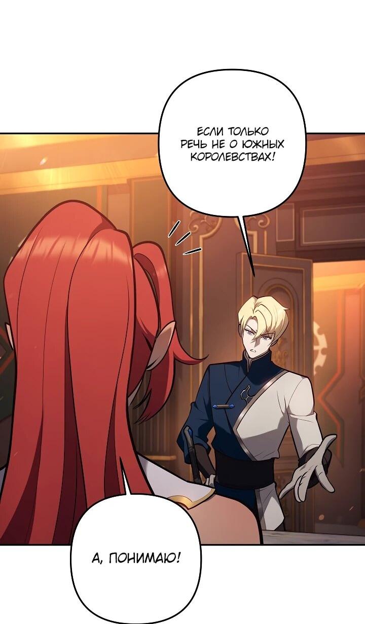 Манга Бешеный пес герцогского дома - Глава 42 Страница 18