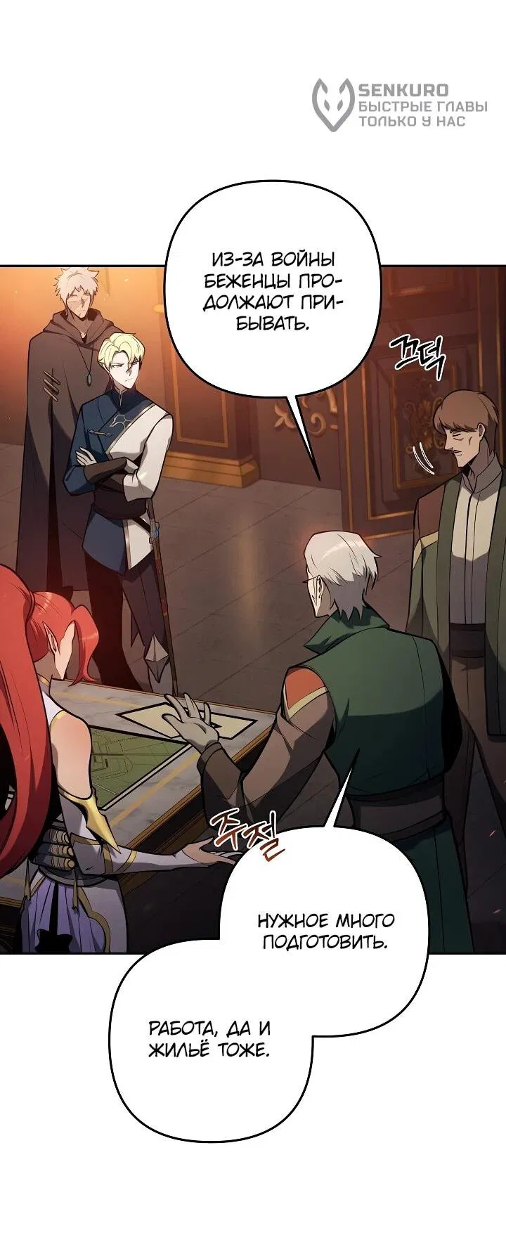 Манга Бешеный пес герцогского дома - Глава 42 Страница 15