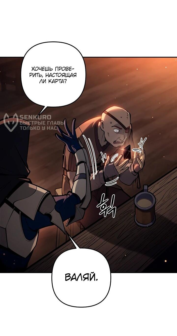 Манга Бешеный пес герцогского дома - Глава 42 Страница 61