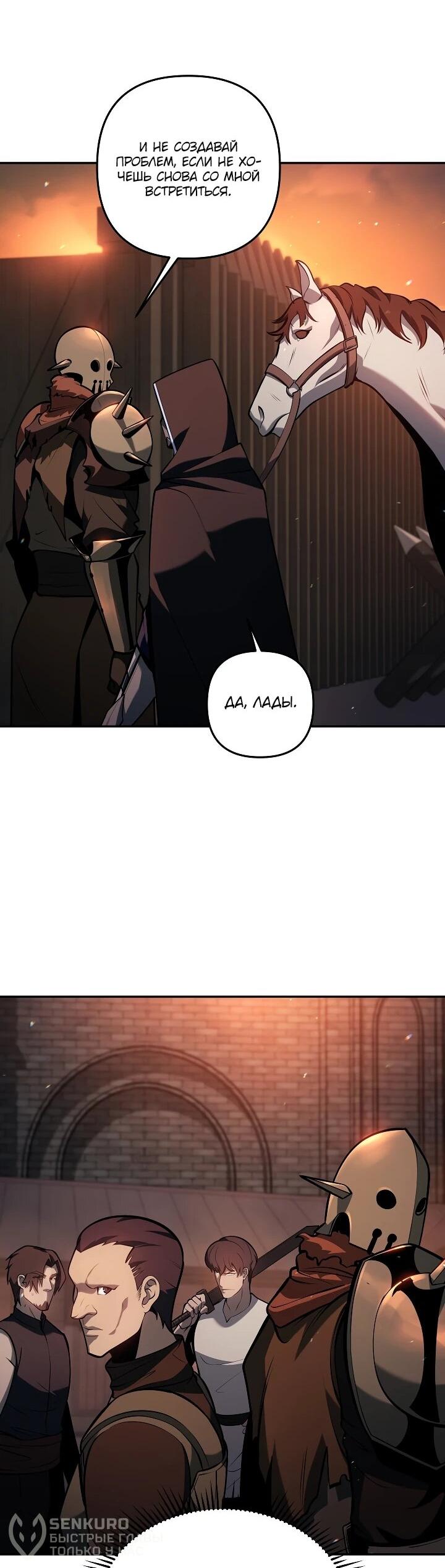 Манга Бешеный пес герцогского дома - Глава 42 Страница 47