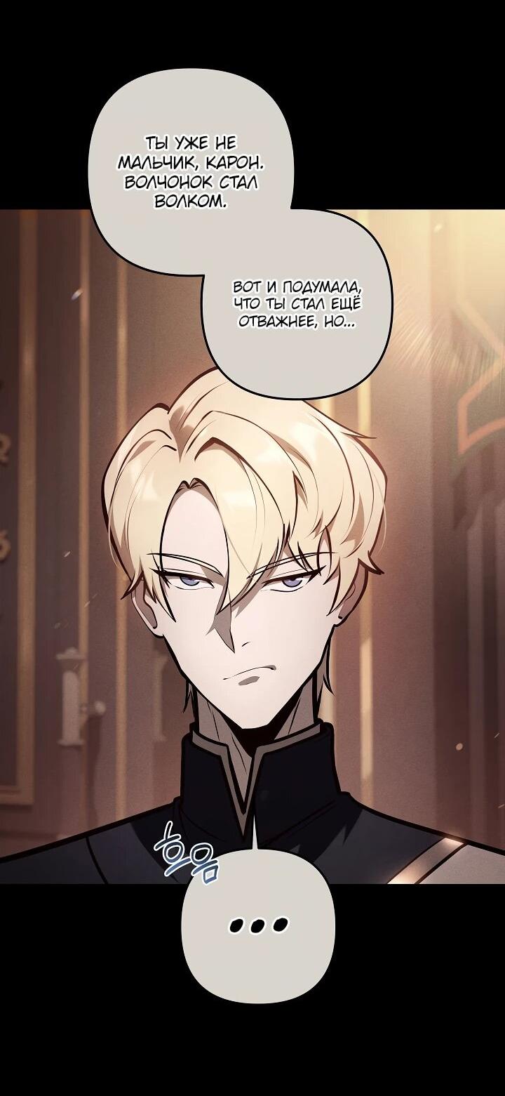 Манга Бешеный пес герцогского дома - Глава 42 Страница 36