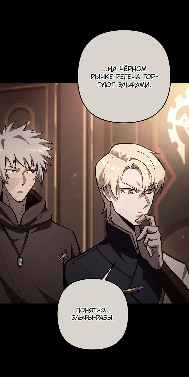 Манга Бешеный пес герцогского дома - Глава 42 Страница 33