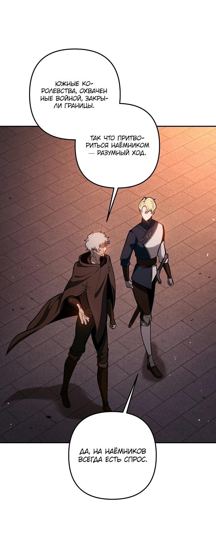 Манга Бешеный пес герцогского дома - Глава 42 Страница 8