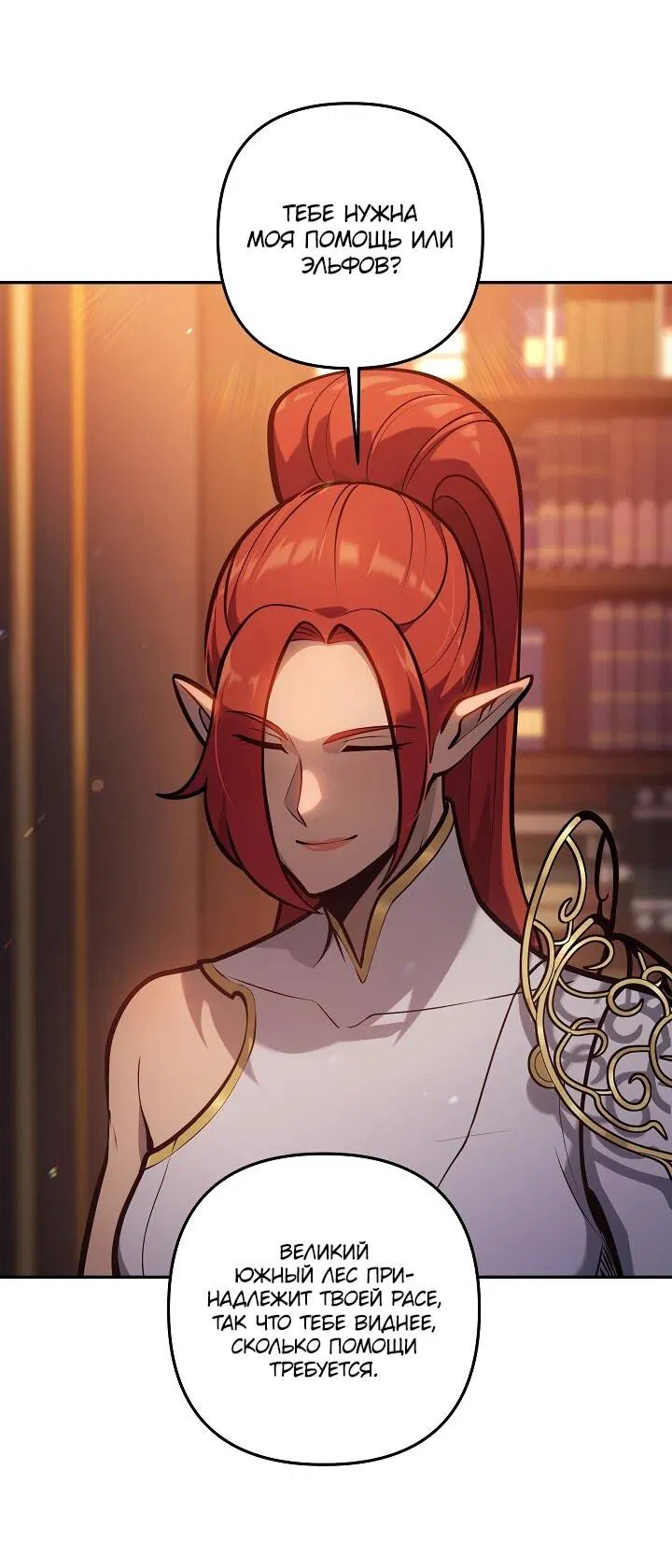 Манга Бешеный пес герцогского дома - Глава 42 Страница 26