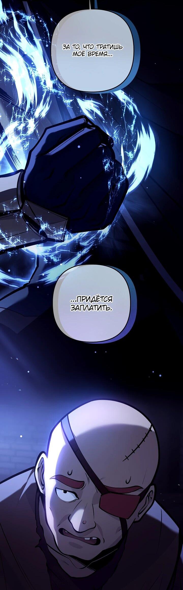 Манга Бешеный пес герцогского дома - Глава 42 Страница 63