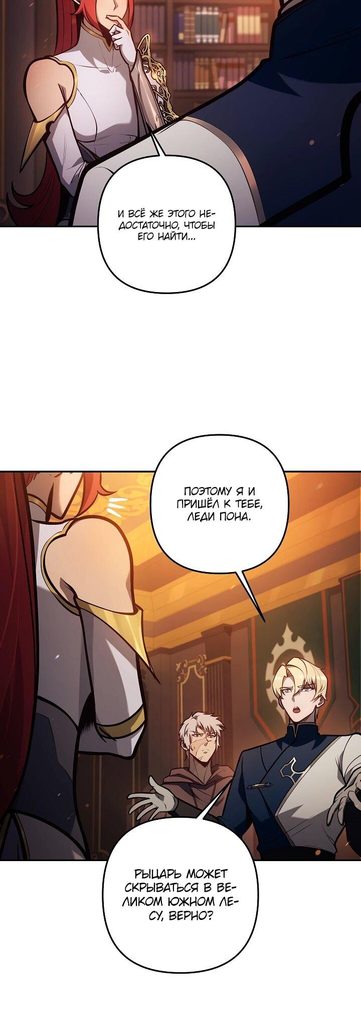 Манга Бешеный пес герцогского дома - Глава 42 Страница 25