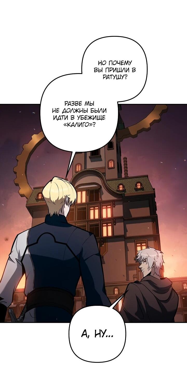Манга Бешеный пес герцогского дома - Глава 42 Страница 9