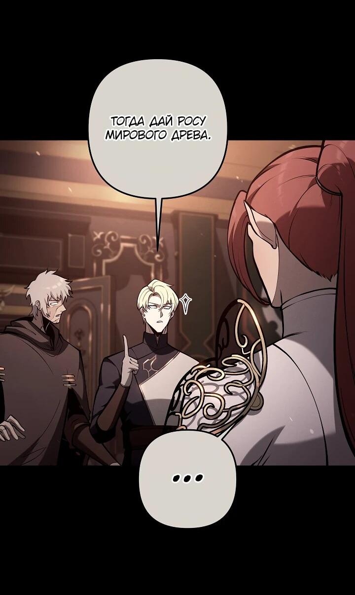 Манга Бешеный пес герцогского дома - Глава 42 Страница 38