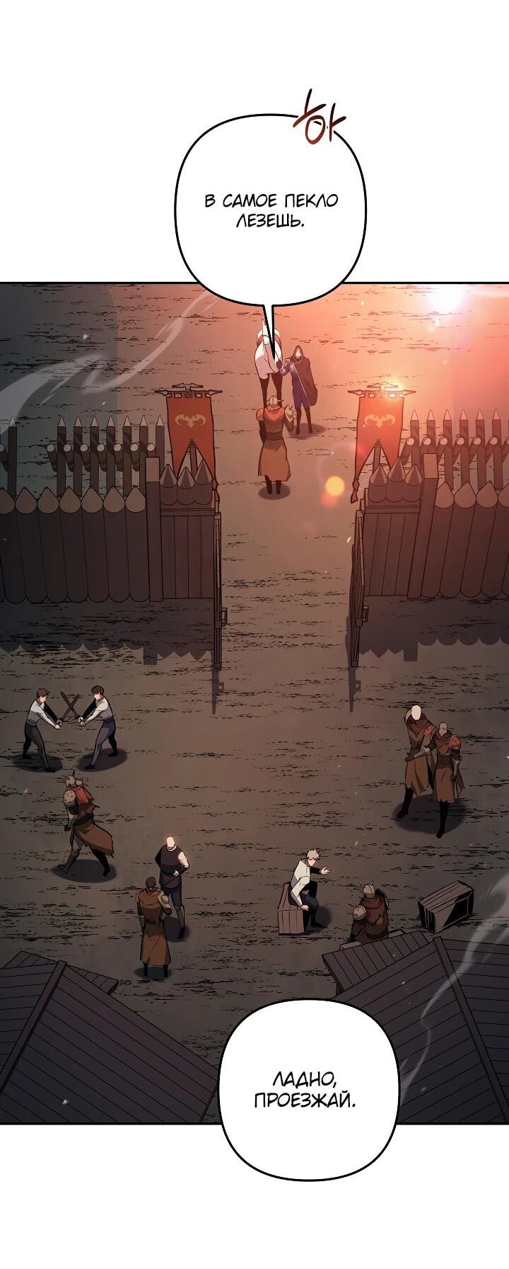 Манга Бешеный пес герцогского дома - Глава 42 Страница 46