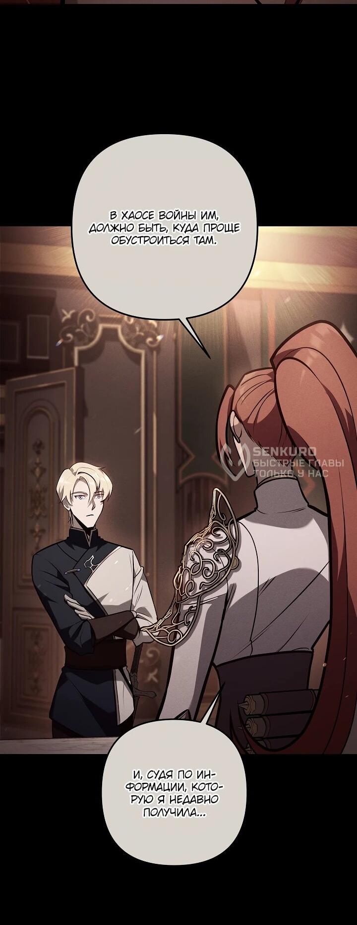 Манга Бешеный пес герцогского дома - Глава 42 Страница 32