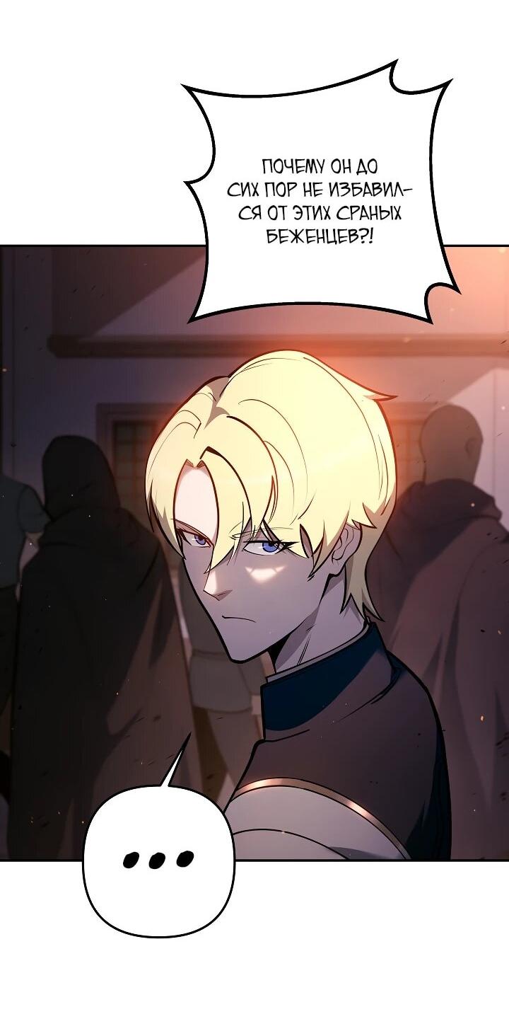 Манга Бешеный пес герцогского дома - Глава 42 Страница 4