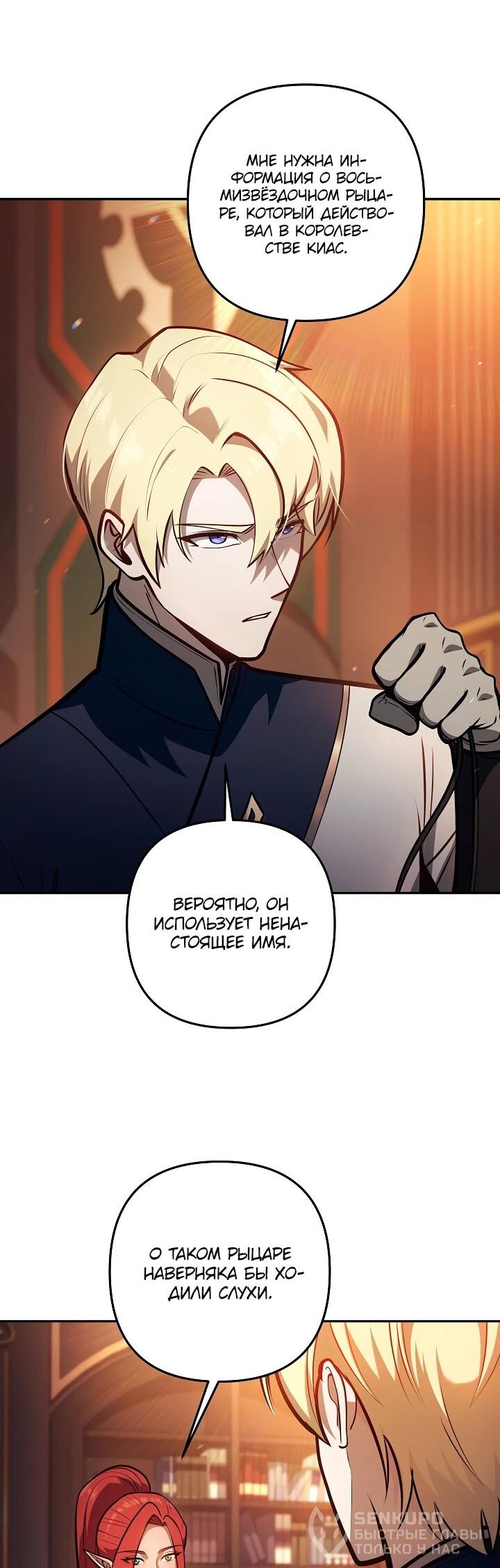 Манга Бешеный пес герцогского дома - Глава 42 Страница 24