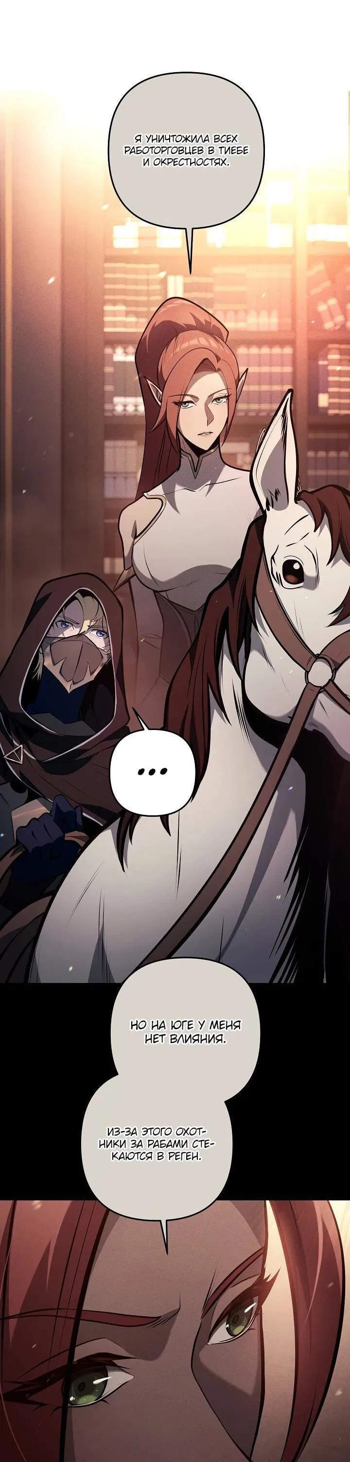 Манга Бешеный пес герцогского дома - Глава 42 Страница 31