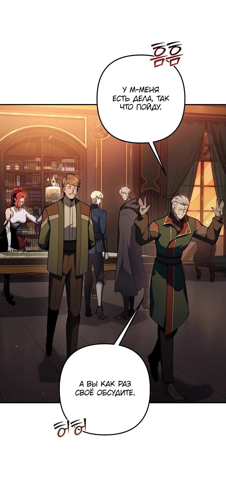 Манга Бешеный пес герцогского дома - Глава 42 Страница 21