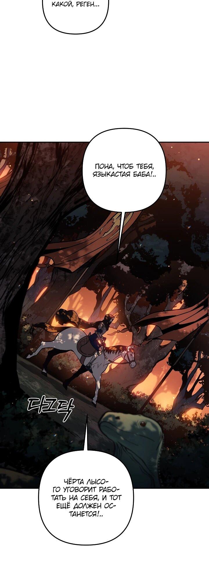 Манга Бешеный пес герцогского дома - Глава 42 Страница 30