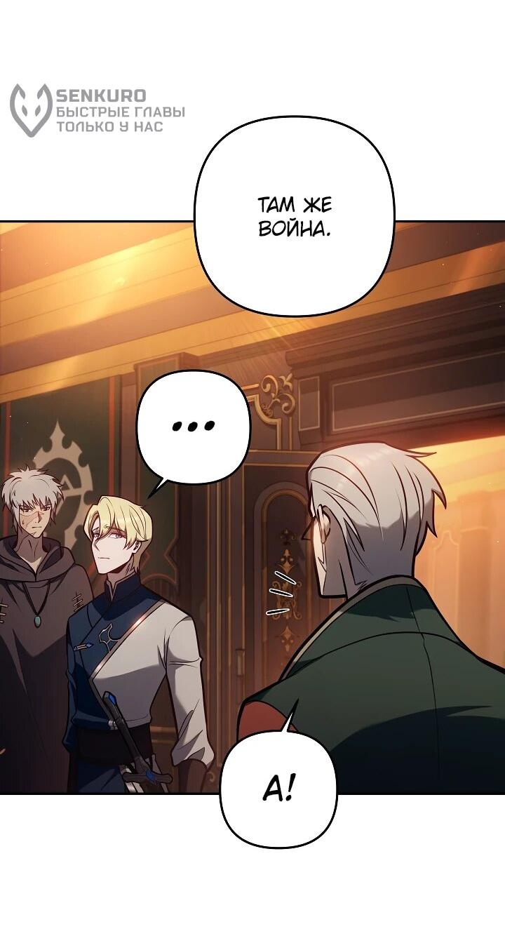 Манга Бешеный пес герцогского дома - Глава 42 Страница 20