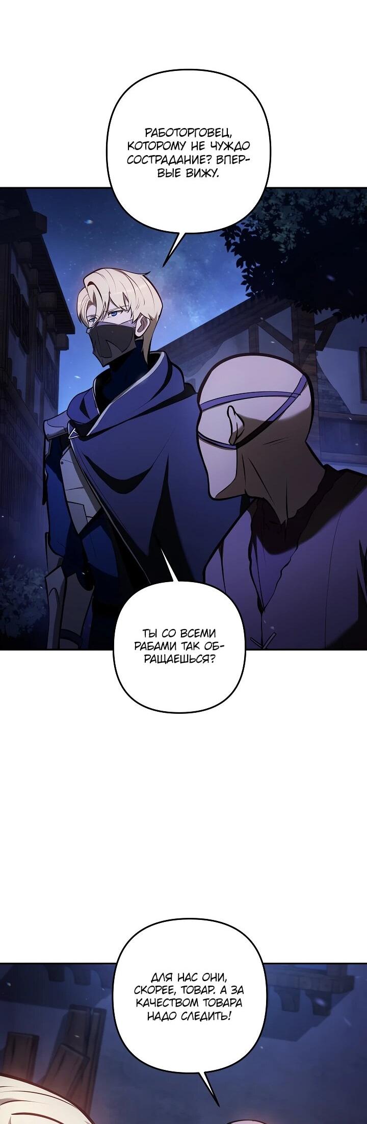 Манга Бешеный пес герцогского дома - Глава 43 Страница 18