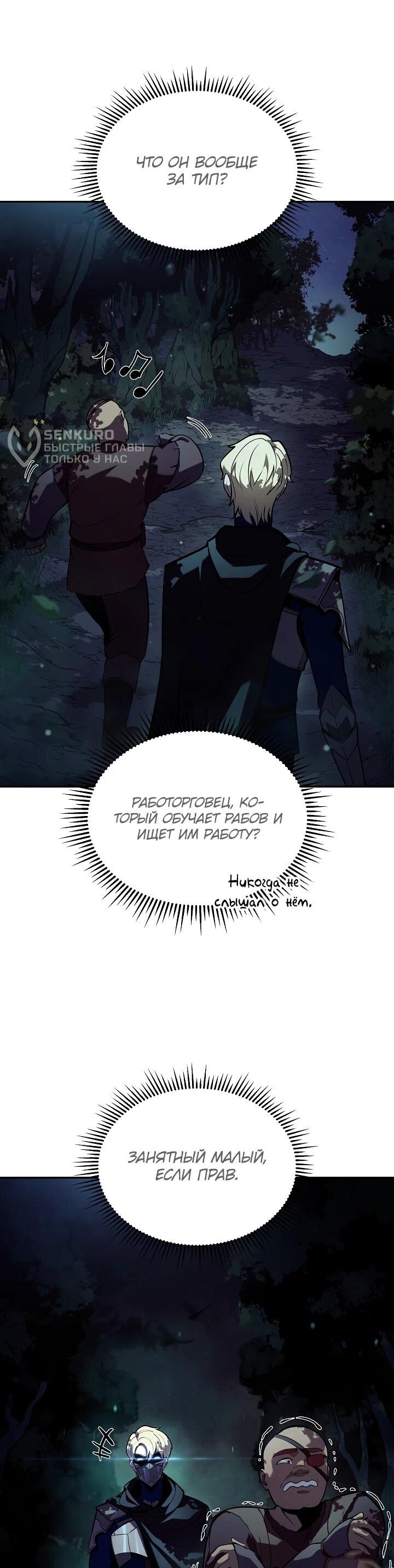 Манга Бешеный пес герцогского дома - Глава 43 Страница 30