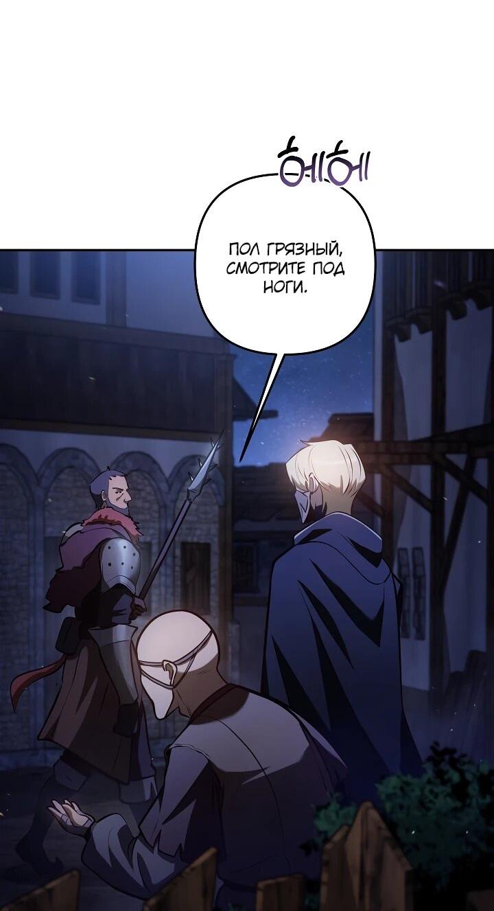 Манга Бешеный пес герцогского дома - Глава 43 Страница 12
