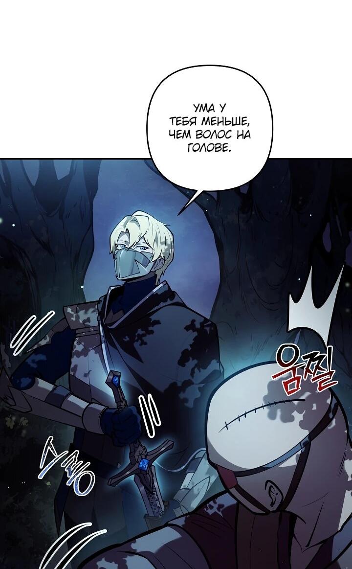 Манга Бешеный пес герцогского дома - Глава 43 Страница 36