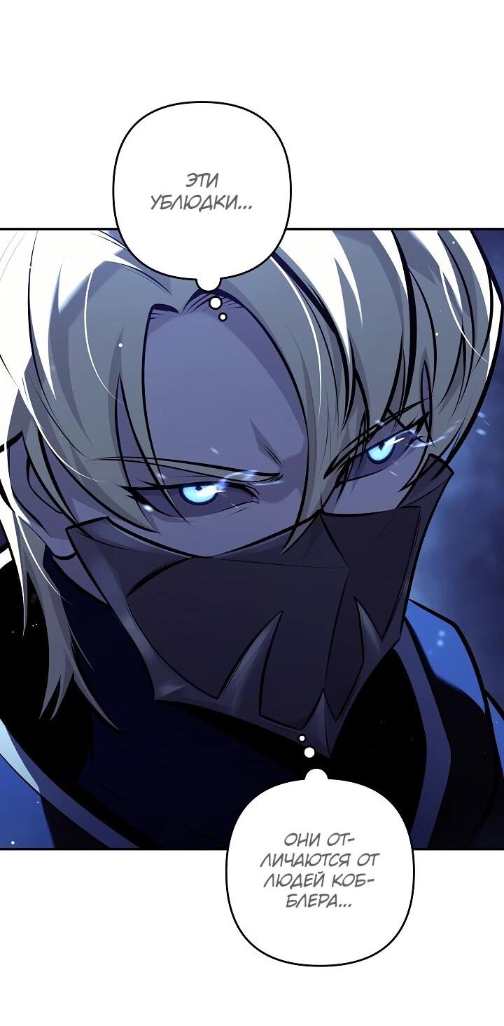 Манга Бешеный пес герцогского дома - Глава 43 Страница 45