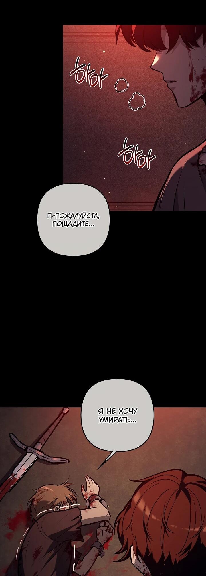 Манга Бешеный пес герцогского дома - Глава 43 Страница 58