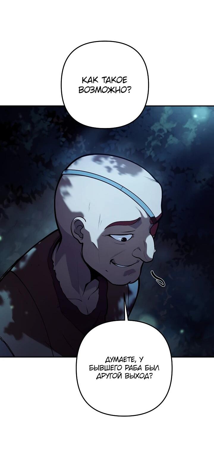 Манга Бешеный пес герцогского дома - Глава 43 Страница 27