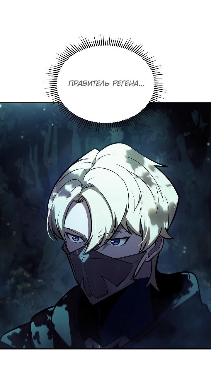 Манга Бешеный пес герцогского дома - Глава 43 Страница 29