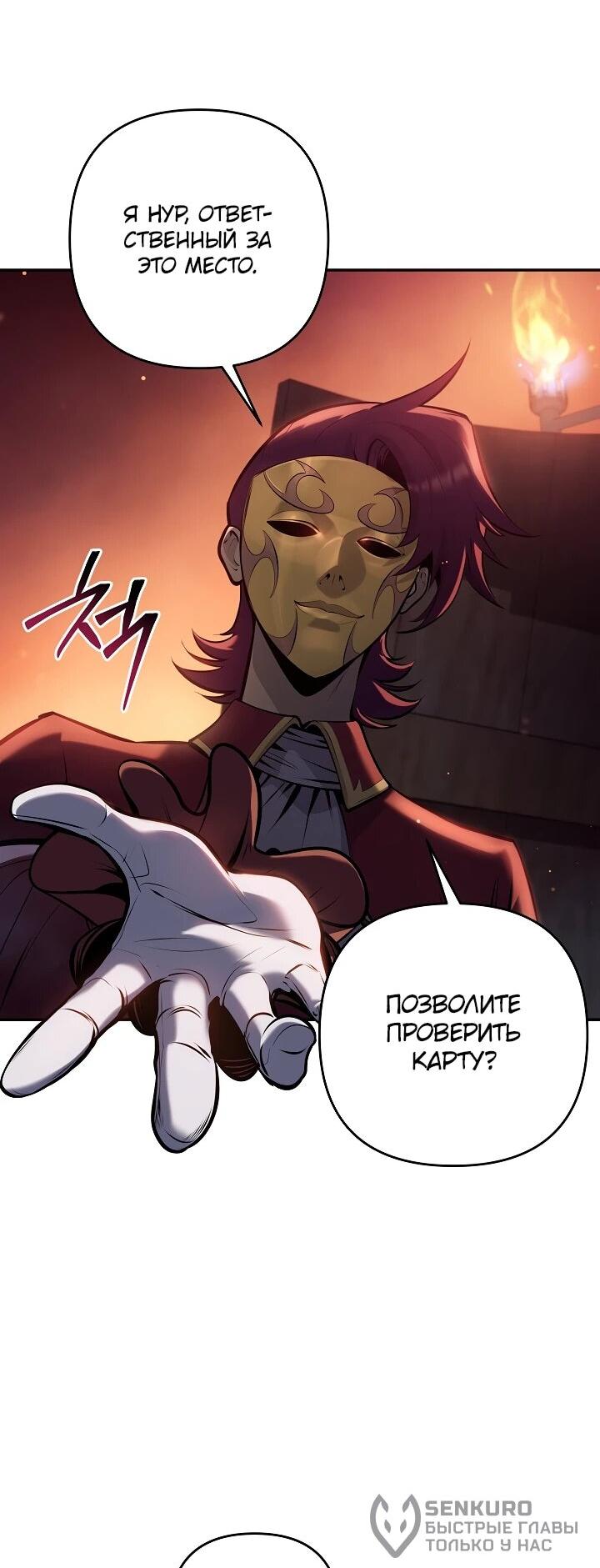 Манга Бешеный пес герцогского дома - Глава 43 Страница 47