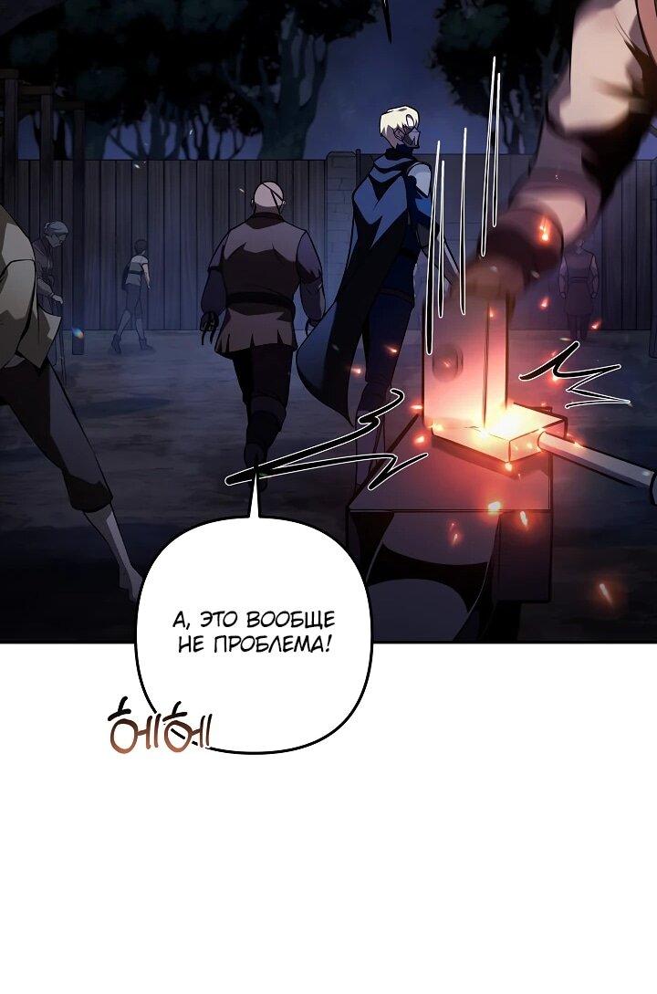 Манга Бешеный пес герцогского дома - Глава 43 Страница 25