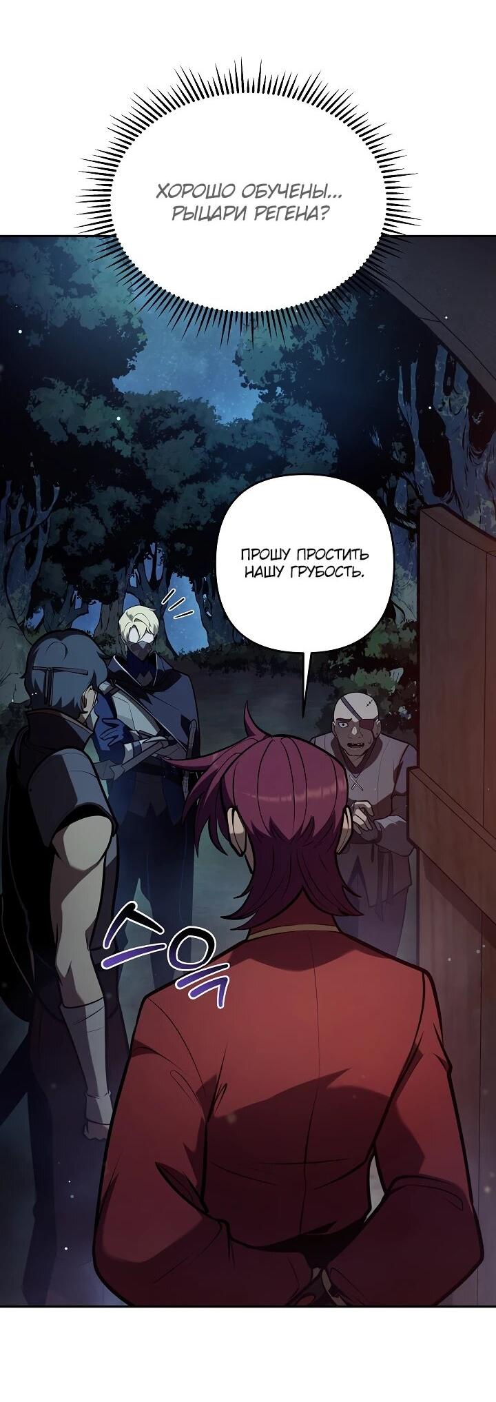 Манга Бешеный пес герцогского дома - Глава 43 Страница 46