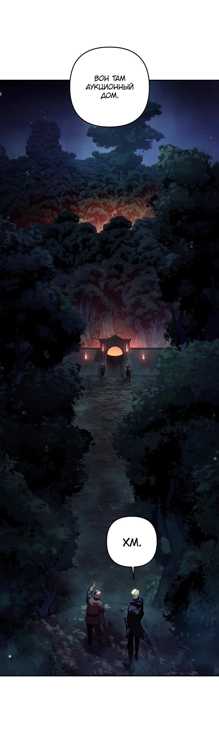 Манга Бешеный пес герцогского дома - Глава 43 Страница 32