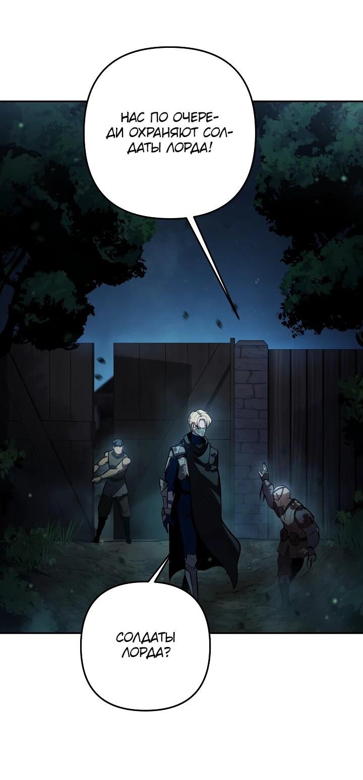 Манга Бешеный пес герцогского дома - Глава 43 Страница 26