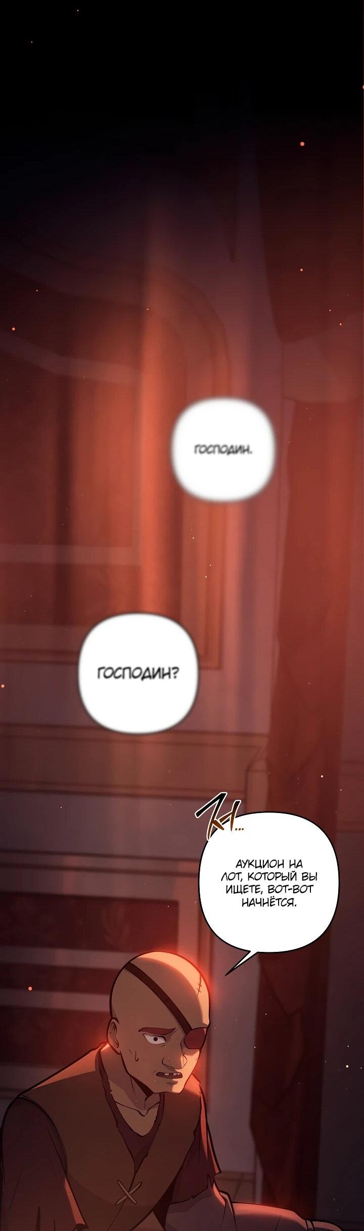 Манга Бешеный пес герцогского дома - Глава 43 Страница 66